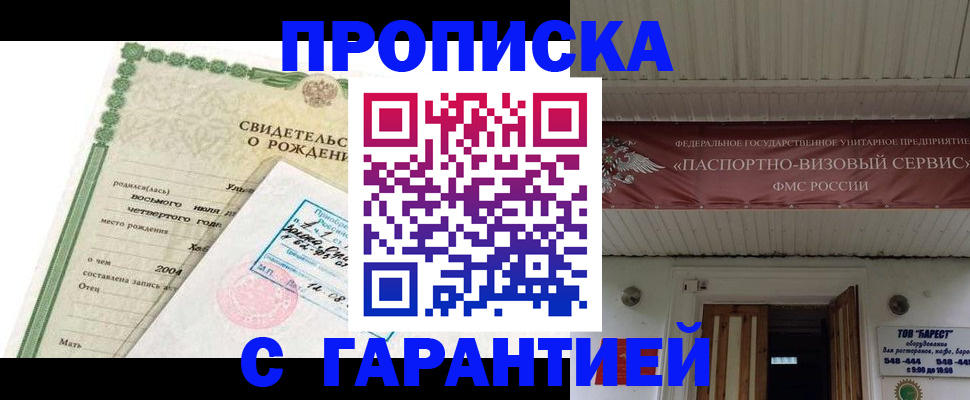 временная регистрация законно в Арске