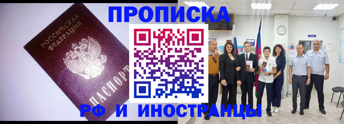 прописка законно в Арске